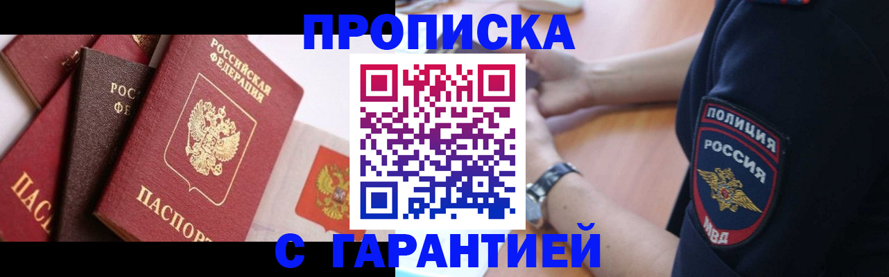 прописка законно в Печорах