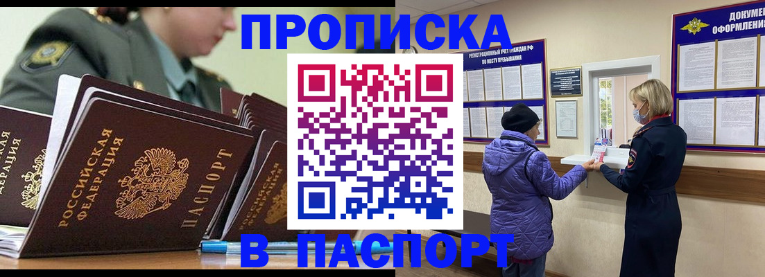 прописка для работы в Печорах